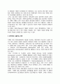 [기획(Planning)의 본질] 기획의 본질적인 요소, 기획의 개념상 논쟁점, 기획관의 변천 7페이지