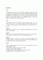 [근무성적평정 勤務成績評定)] 공무원 근무성적평정의 의의와 기준, 목적, 근무성적평정방법, 한국의 근무성적평정 실태와 문제점 개선방안 2페이지
