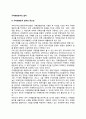 [규제영향분석(Regulation Effect Analysis)의 절차] 규제영향분석 절차의 중요성 및 규정사례 2페이지