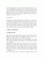 [공공서비스의 민간화(Privatization)] 공공서비스 민간화의 의의(개념, 배경)와 내용, 민간화의 효용과 문제점 3페이지