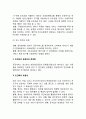 [공공서비스의 민간화(Privatization)] 공공서비스 민간화의 의의(개념, 배경)와 내용, 민간화의 효용과 문제점 6페이지