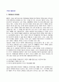 [기획(企劃)의 발달과정] 기획제도의 전개과정, 기획의 발달요인, 기획관의 변천 2페이지