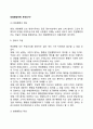 [민원행정 (民願行政)] 민원행정의 개념(정의, 특성), 민원의 유형 2페이지