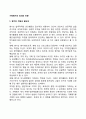 [기획평가] 기획평가의 의의와 유형 - 평가의 개념과 필요성, 평가의 목적과 유형, 평가의 한계 2페이지