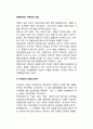 [언론의 자유(言論自由)와 저작권(著作權)의 보호] 저작권의 개념과 관계, 저작권법의 규정, 언론자유와 저작권의 갈등, 판례를 통한 저작권 갈등조정 2페이지