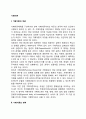 [기획이론 (Planning theory)] 기획이론의 개념과 영역, 종류 2페이지