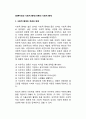 [언론자유와 사회적 통제] 언론의 사회적 통제 (사회적 통제의 개념과 배경, 유형, 문화적 통제, 과제) 2페이지