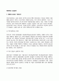 [연봉제의 도입방안] 연봉제 도입의 기본조건과 도입기법 - 연봉제 도입의 기본조건, 연봉제의 도입기법, 원활한 연봉제 도입의 제안 2페이지