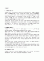 [시계열분석 (time-series analysis] 시계열분석의 의의와 기법, 시계열의 구성요소, 비선형시계열 2페이지