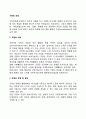 [기획조정] 기획의 조정 - 조정(coordination)의 의의, 유형, 원칙, 과정, 방법, 저해요인 2페이지
