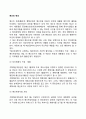 [예산편성] 예산의 편성(編成) 2페이지