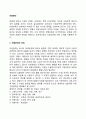 [자원관리] 자원관리의 의의와 필요성, MBO의 자원사용 전략 2페이지
