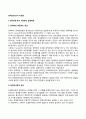 [정책과정분석이원론] 정책과정-분석 이원론의 발달배경( 정책학의 학문적인 특성, 정책현실의 조건과 필요성)과 비판 2페이지