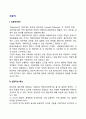 [전문직] 전문직의 정의(개념)와 특성(특징), 전문직의 윤리기준과 방향 2페이지