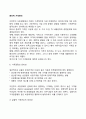 [윤리적 가격관리 倫理的 管理價格] 가격결정, 가격인상, 가격할인, 가격광고의 윤리성 2페이지
