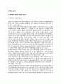 [정책대안설계 (政策代案設計)] 정책대안 설계의 의의와 중요성, 정책설계의 영향요인 2페이지