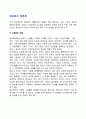 [정보화(informationization)의 제문제] 정보화의 문제점 2페이지