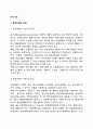 [운영기획 (operational planning)] 운영기획의 의의(개념, 특성, 유형), 운영기획도구로서의 MBO 2페이지