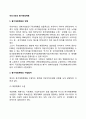 [중기재정계획] 한국 중기재정계획의 연혁과 수립절차, 문제점 및 개선방안 2페이지