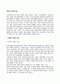 [전략적기획 (strategic planning)] 전략적 기획의 의의(개념, 이점과 비판), 전략적 사고의 중요성 2페이지