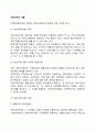 [지방자치의 내용] 지방자치단체의 종류와 집행기관, 지방자치단체의 권한, 변화의 물결 2페이지