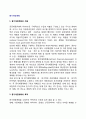 [중기재정계획(mid-term financial planning)] 중기재정계획의 개념(정의)과 목적, 기능, 기대효과, 한계(문제점) 2페이지