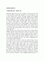 [탈냉전시대] 제3세계와 탈냉전시대 - 탈냉전시대의 발아 : 1985년 이후 / 제3세계의 적응 : 경제발전전략의 선택 2페이지