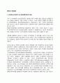 [종속개념] 종속(dependency)의 개념정의, 종속유형의 분류 2페이지