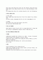 [행정목표] 행정조직(行政組織)의 목표설정 7페이지