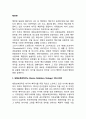 [핵전략 核戰略] 핵전략(대량보복전략, 신축대응전략, 제한공격전략, 최소능력확보전략) 2페이지