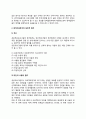 [편익비용분석절차] 편익비용분석(費用便益分析)의 일반적 절차 3페이지