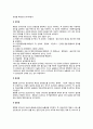 [행정이념 行政理念] 행정이념의 의의 및 필요성, 변천과정, 주요내용, 행정이념간의 갈등문제 3페이지