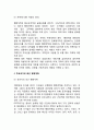 [행정개혁] 행정개혁의 의의와 필요성, 접근방법, 행정개혁전략, 주요국가의 최근 행정개혁 7페이지