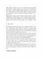 [행정이념 (行政理念)] 행정이념의 의의, 주요 행정이념, 행정이념간의 관계 7페이지