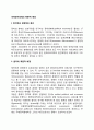 국제정치경제(international political economy)의 학문적 배경 2페이지