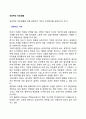 경영자의 직원채용기준 - 회사가 원하는 인재상 : 성공적인 직장생활을 위해 경영자의 기대가 무엇인지를 살펴보고자 한다. 2페이지