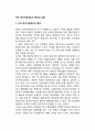 미국 정치자금제도의 특성과 내용, 교훈 및 제도개혁의 방향 2페이지