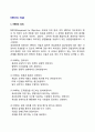 MBO(목표관리)의 개념 - MBO의 의의와 시스템개념, 전략적 계획수립,MBO와 전통적관리의 비교 2페이지