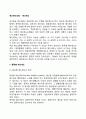 [예산관리모형] 예산제도 - 품목별 예산제도, 성과주의 예산제도, 계획예산제도, 영점기준예산제도, 목표관리예산제도, 하향적 예산제도, 결과기준예산제도, 계약예산제도 2페이지