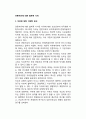 [언론자유 (言論自由)] 언론자유에 대한 철학적 사색 - 자유사상의 전개, 언론자유와 국민의 알권리 2페이지