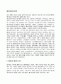 [행정개혁의 발자취] 우리나라(한국) 행정개혁의 발전과정(역사) - 대한민국 정부의 수립, 제1공화국 ~ 제6공화국 2페이지
