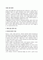 기획(企劃)에 대한 찬반론 - 기획에 관한 긍정적 이론과 부정적 이론, 국가, 사회와 기획 2페이지