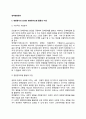 [정책영향평가] 영향평가의 의의와 영향평가모형 활용의 이점, 정책영향평가의 일반적 절차 및 사례, 정책분석에 있어서 영향평가의 활용 2페이지