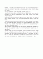 전통사회의 직업윤리(職業倫理)에 대해서 2페이지