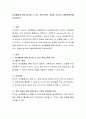 요리활동을 통해 접근할 수 있는 과학교육의 개념을 찾아보고 활동계획서를 작성. 2페이지