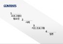 한국 대학교 사회의 이해 - 청소년흡연지도프로그램 2페이지