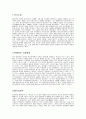 황석영의 삼포 가는 길  2페이지