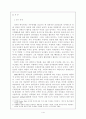 흘릴 수 없는 눈물 (한국사회 내에서 남성에게 주어진 역할 분석) 2페이지