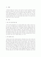 한국 가족 치료의 발달 과정을 알아보고 가족 상담의 중요성에 대한 본인의 의견을 서술 : 가족치료 2페이지