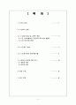 [노인복지 모든 것] 노인의 특성, 노인복지 필요성과 실태, 노인복지시설 현황과 이용현황, 노인복지 정책 분석, 노인복지 재정분석, 노인복지 재정, 노인복지 예산, 노인복지 전망, 노인복지 사례 분석 2페이지